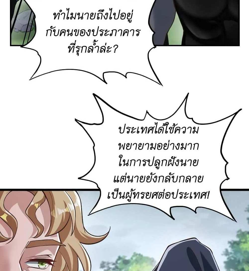 I Accidentally Became Invincible While Studying With My Sister แปลไทย
