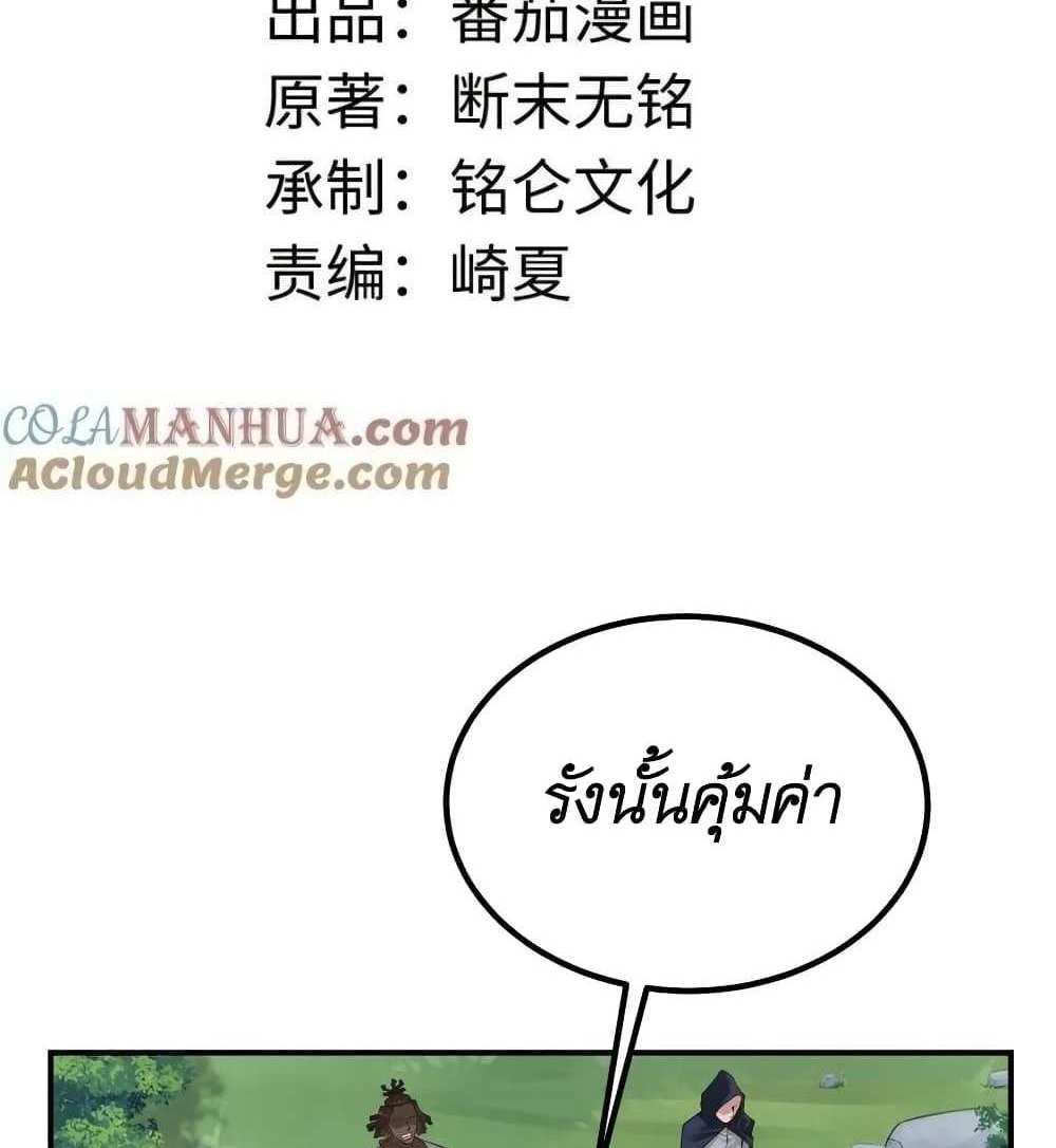 I Accidentally Became Invincible While Studying With My Sister แปลไทย