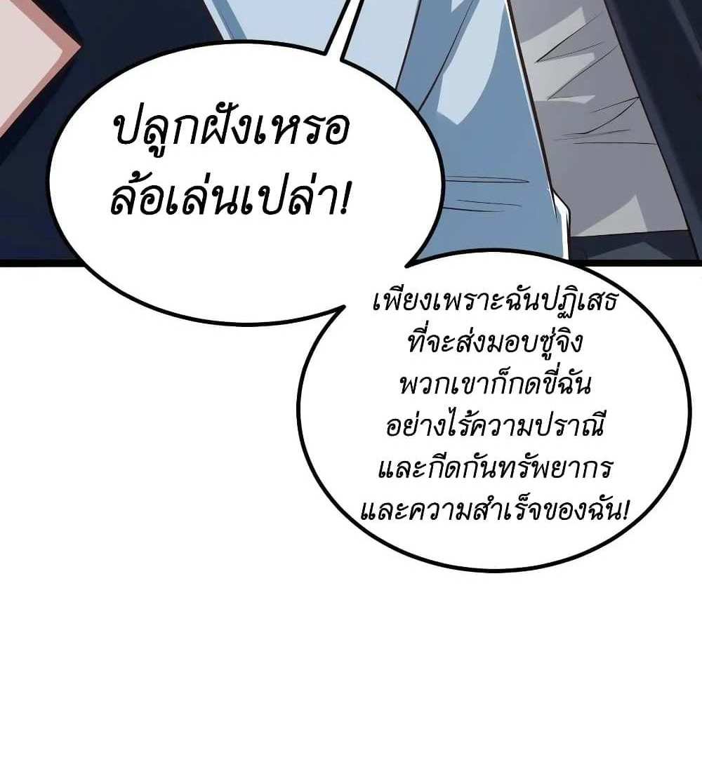 I Accidentally Became Invincible While Studying With My Sister แปลไทย