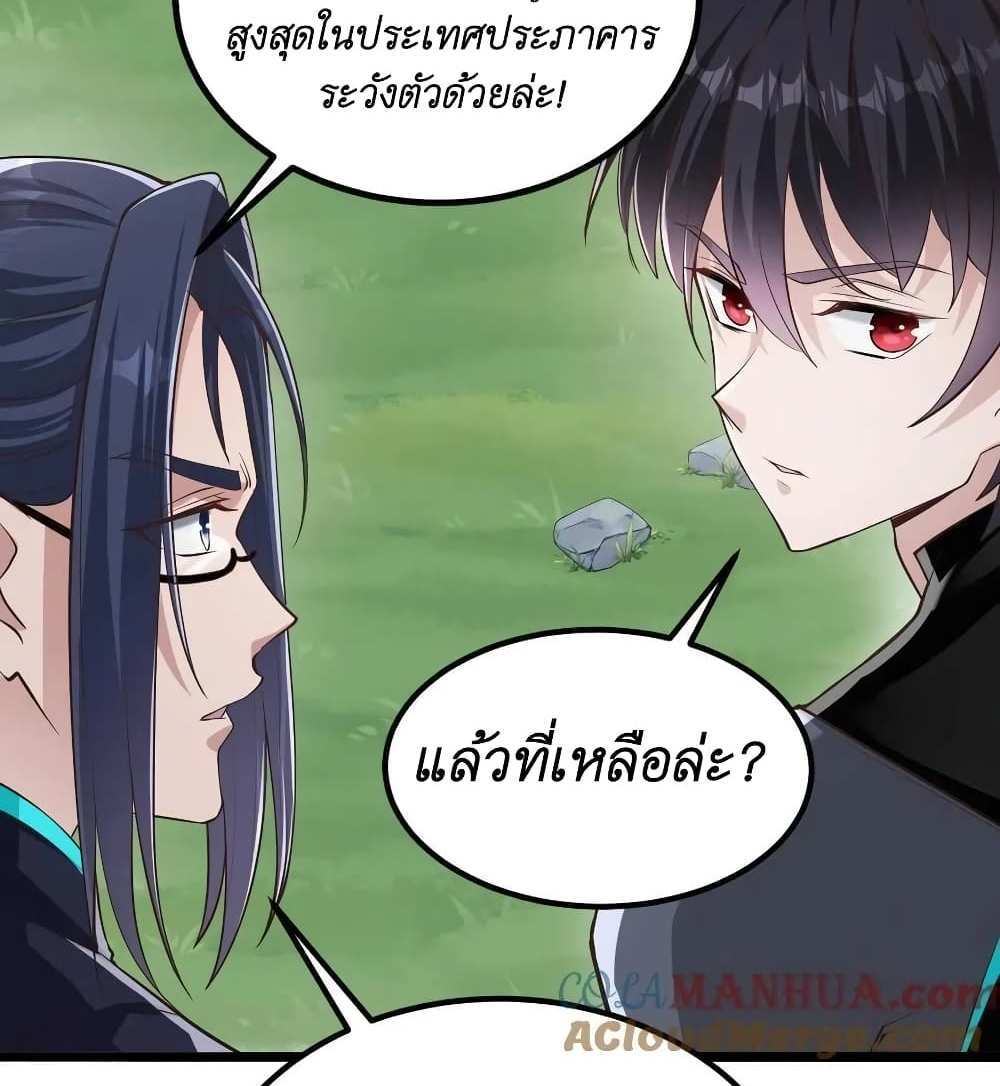 I Accidentally Became Invincible While Studying With My Sister แปลไทย