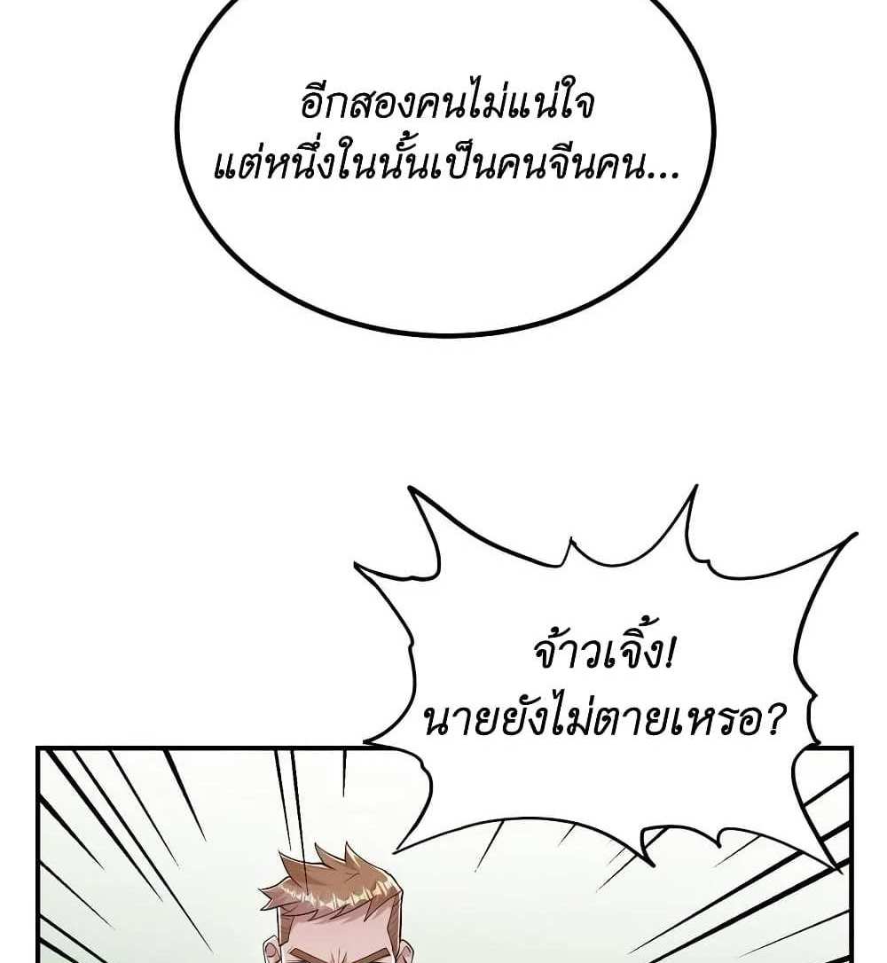 I Accidentally Became Invincible While Studying With My Sister แปลไทย