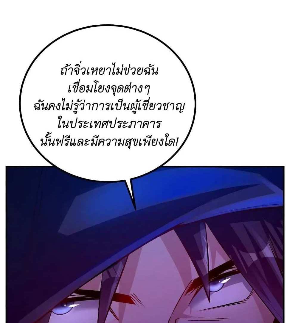 I Accidentally Became Invincible While Studying With My Sister แปลไทย