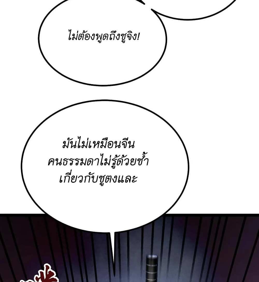 I Accidentally Became Invincible While Studying With My Sister แปลไทย