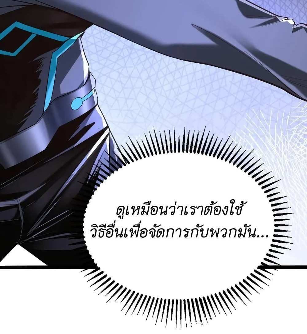 I Accidentally Became Invincible While Studying With My Sister แปลไทย