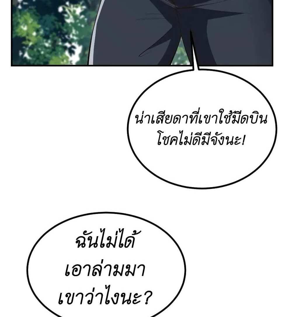 I Accidentally Became Invincible While Studying With My Sister แปลไทย