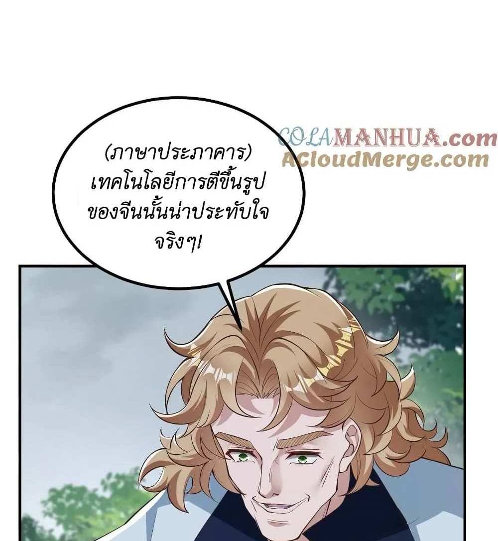 I Accidentally Became Invincible While Studying With My Sister แปลไทย