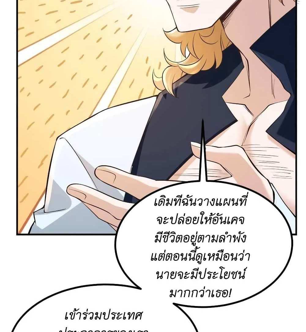 I Accidentally Became Invincible While Studying With My Sister แปลไทย