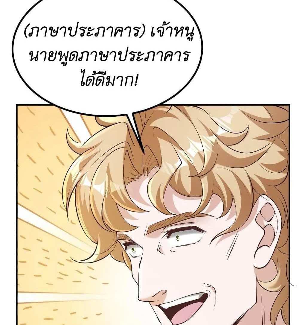 I Accidentally Became Invincible While Studying With My Sister แปลไทย