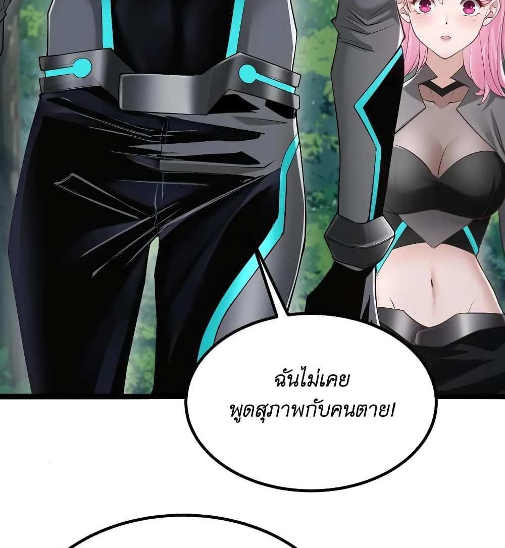 I Accidentally Became Invincible While Studying With My Sister แปลไทย