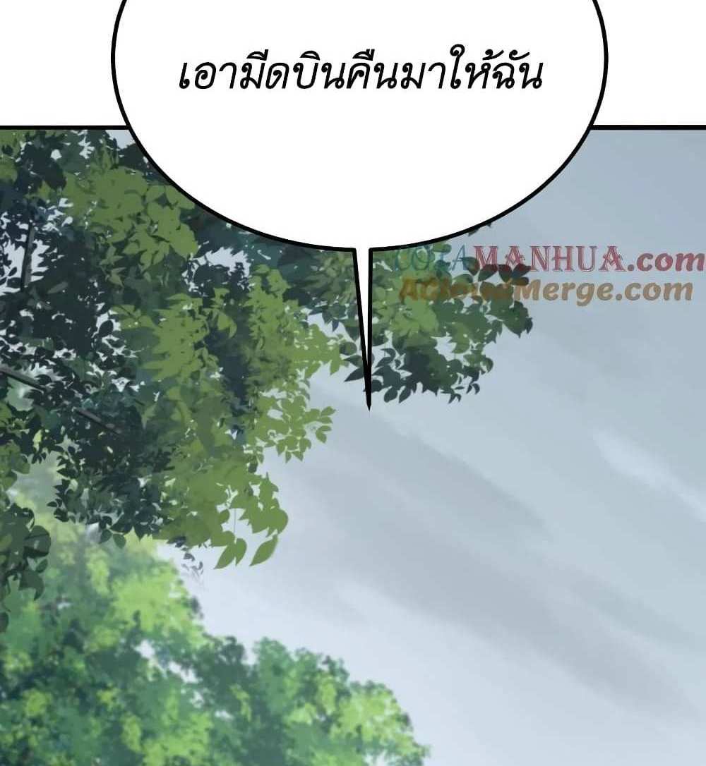 I Accidentally Became Invincible While Studying With My Sister แปลไทย