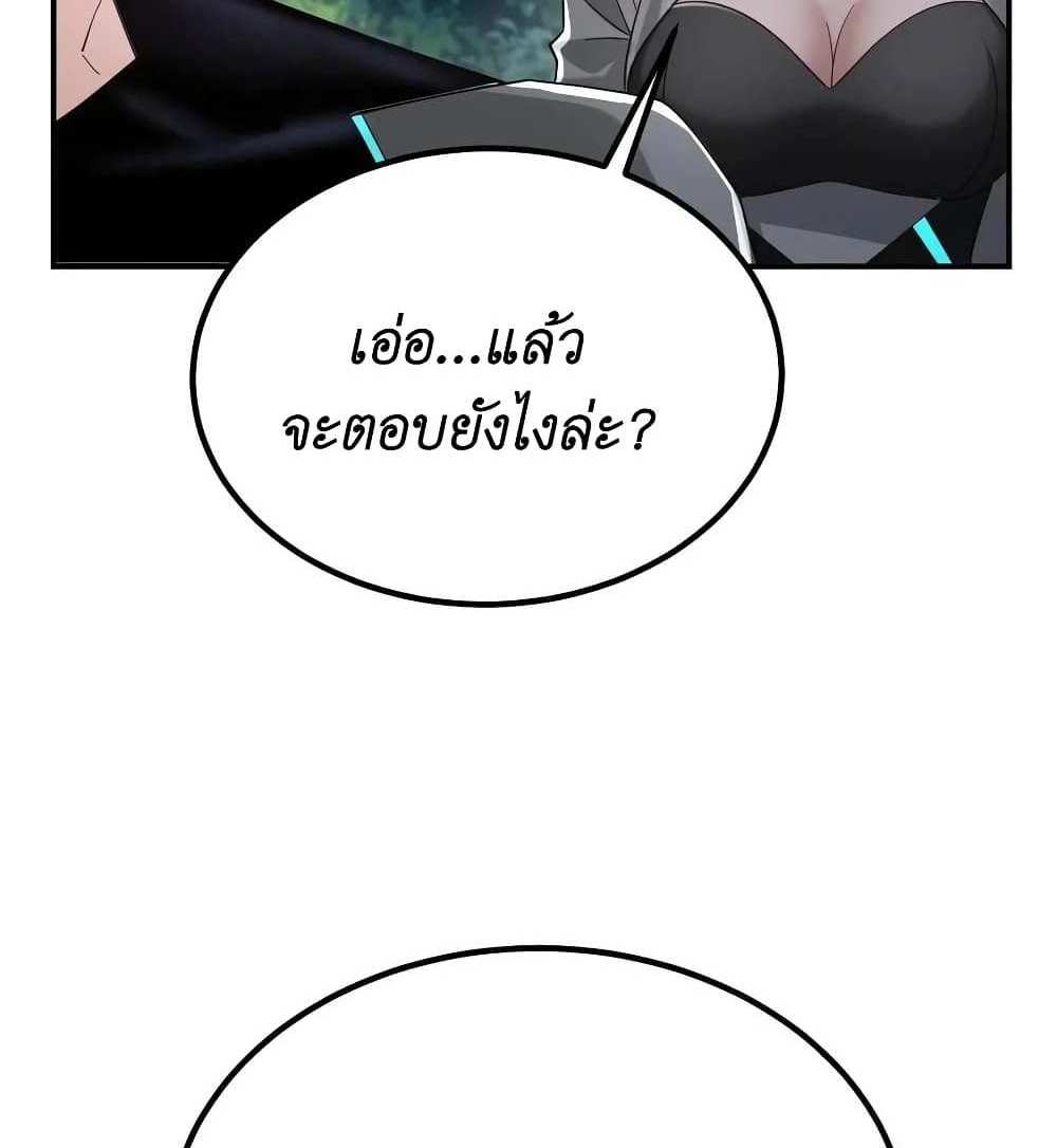 I Accidentally Became Invincible While Studying With My Sister แปลไทย