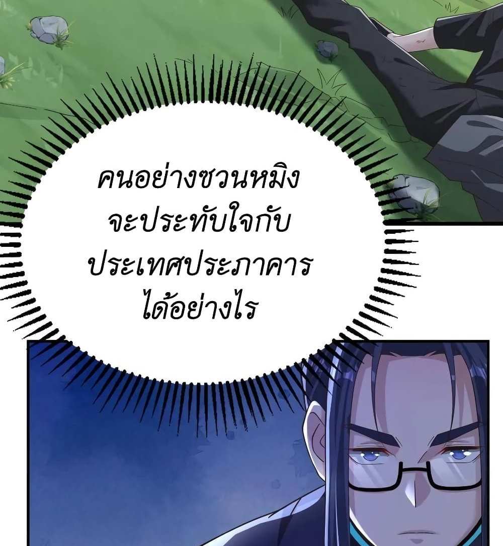 I Accidentally Became Invincible While Studying With My Sister แปลไทย