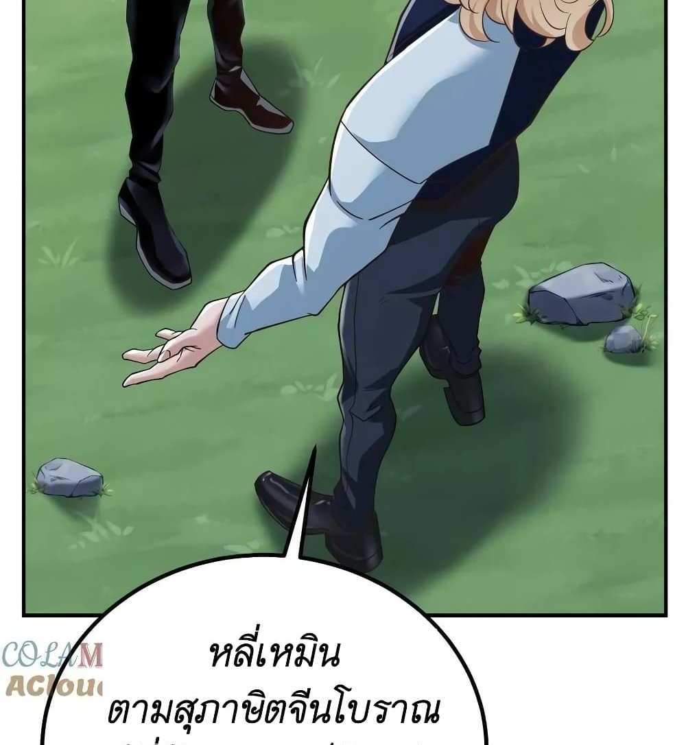 I Accidentally Became Invincible While Studying With My Sister แปลไทย
