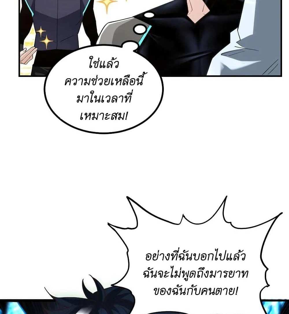 I Accidentally Became Invincible While Studying With My Sister แปลไทย