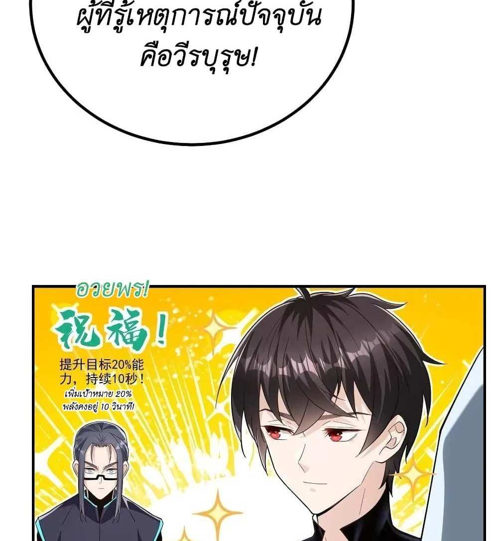 I Accidentally Became Invincible While Studying With My Sister แปลไทย