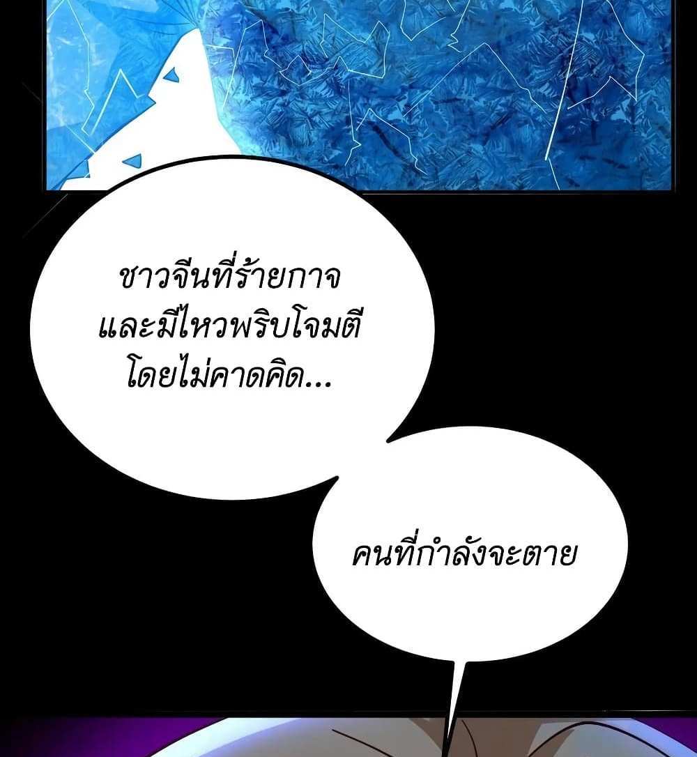 I Accidentally Became Invincible While Studying With My Sister แปลไทย