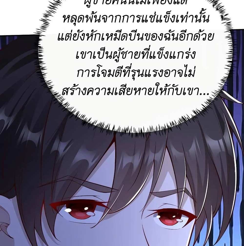 I Accidentally Became Invincible While Studying With My Sister แปลไทย