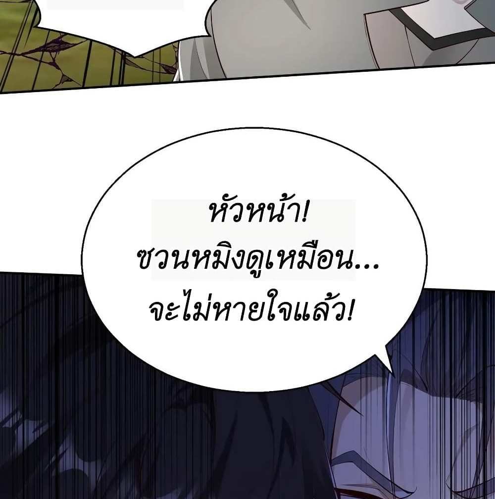 I Accidentally Became Invincible While Studying With My Sister แปลไทย