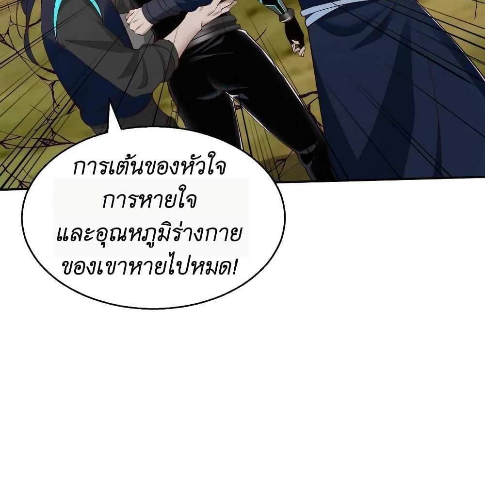 I Accidentally Became Invincible While Studying With My Sister แปลไทย