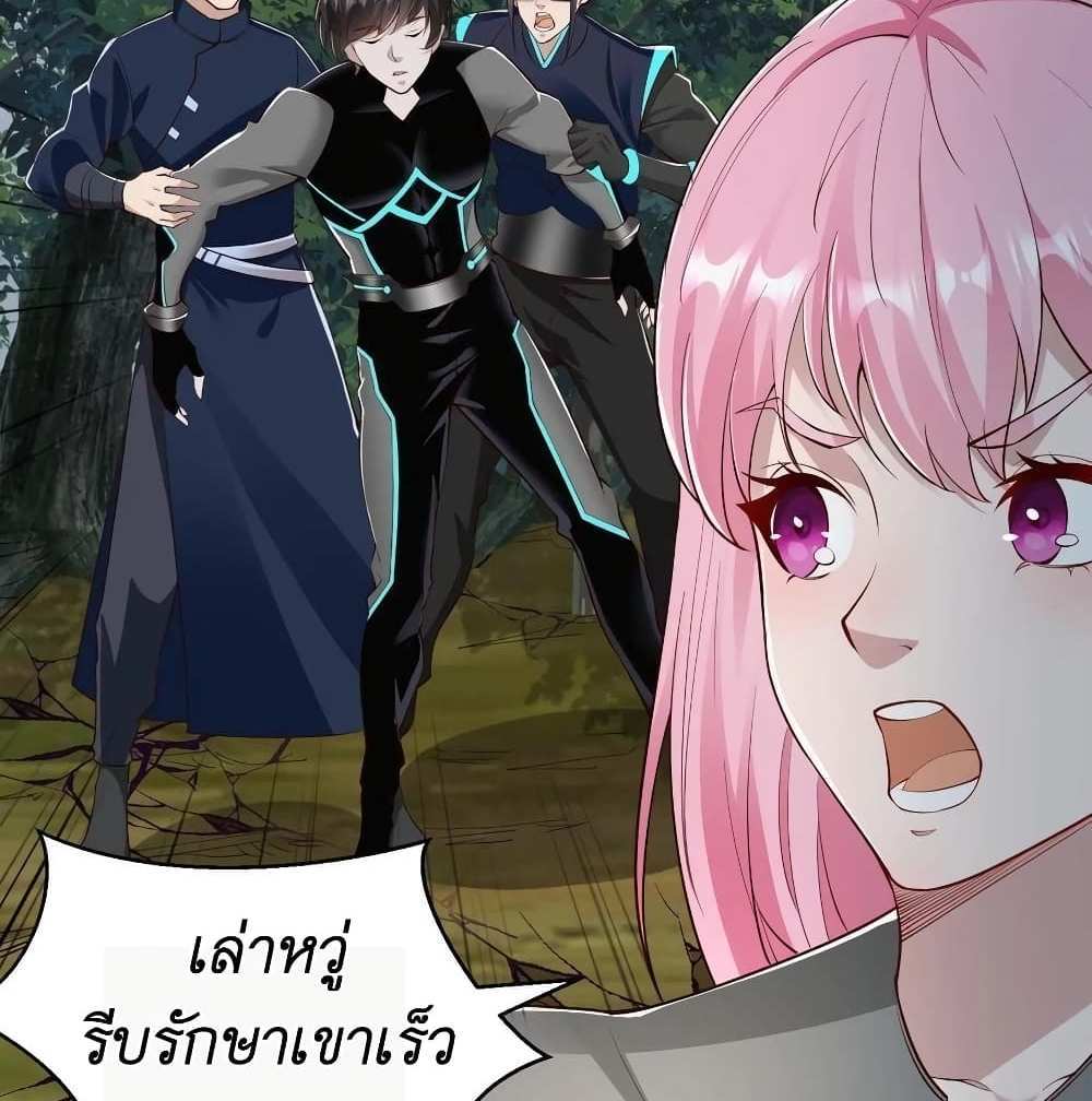 I Accidentally Became Invincible While Studying With My Sister แปลไทย
