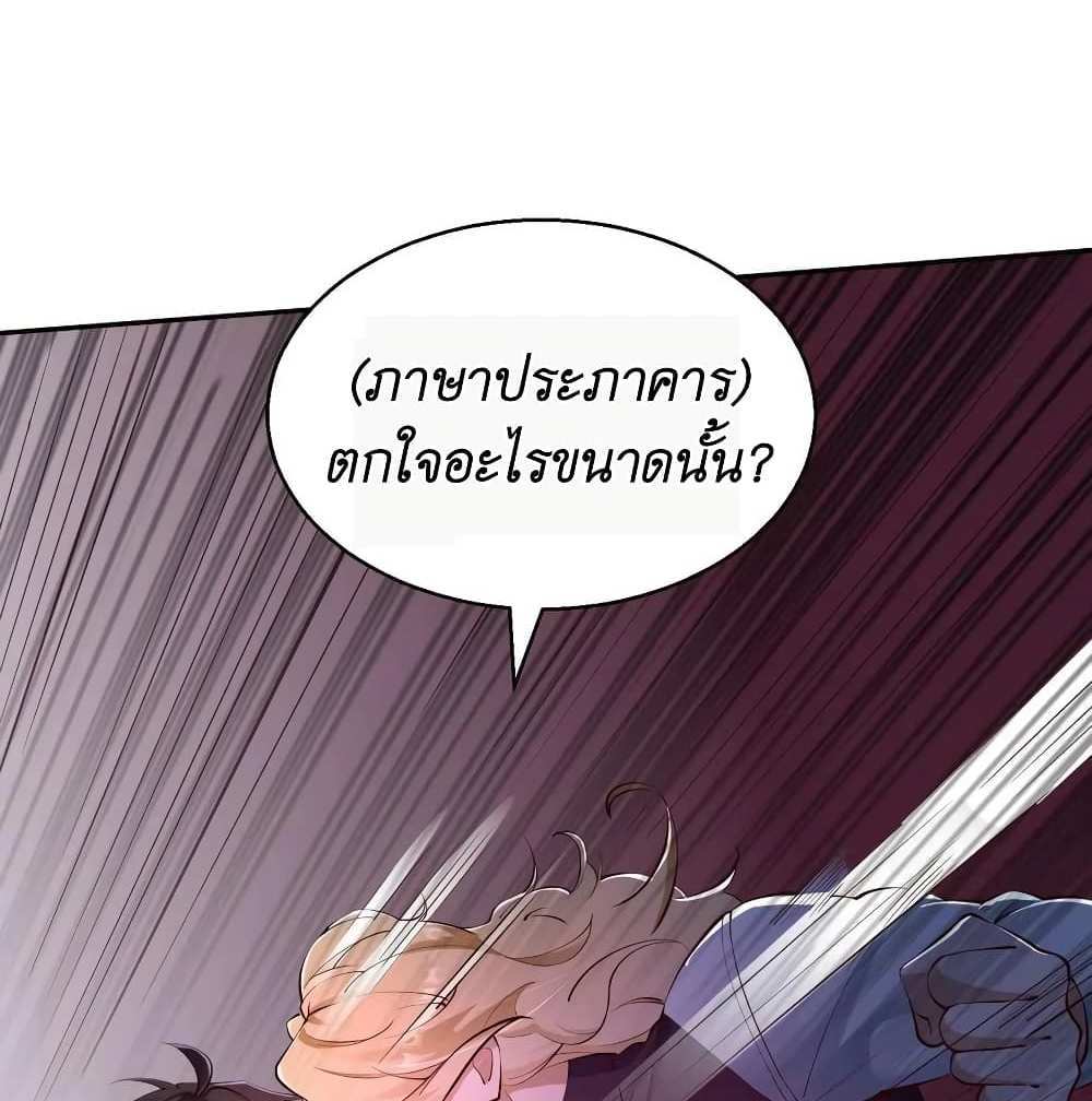 I Accidentally Became Invincible While Studying With My Sister แปลไทย