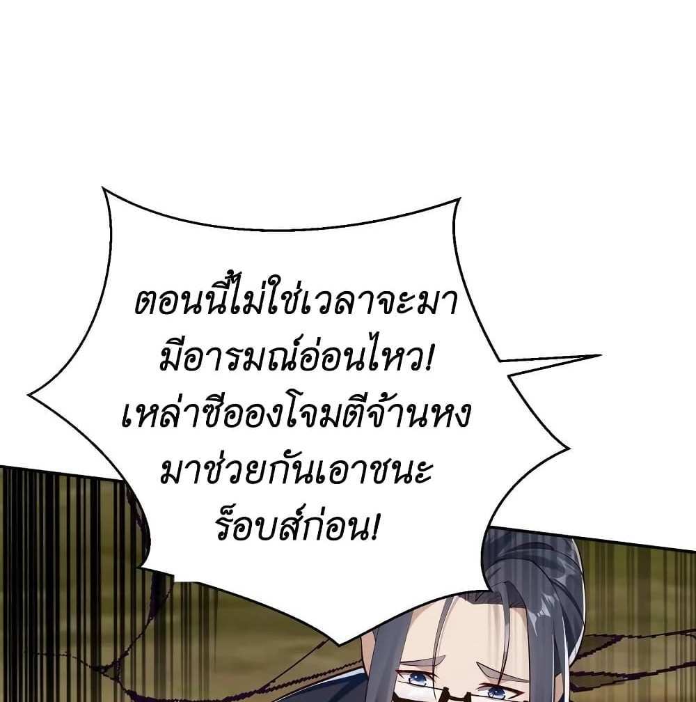 I Accidentally Became Invincible While Studying With My Sister แปลไทย