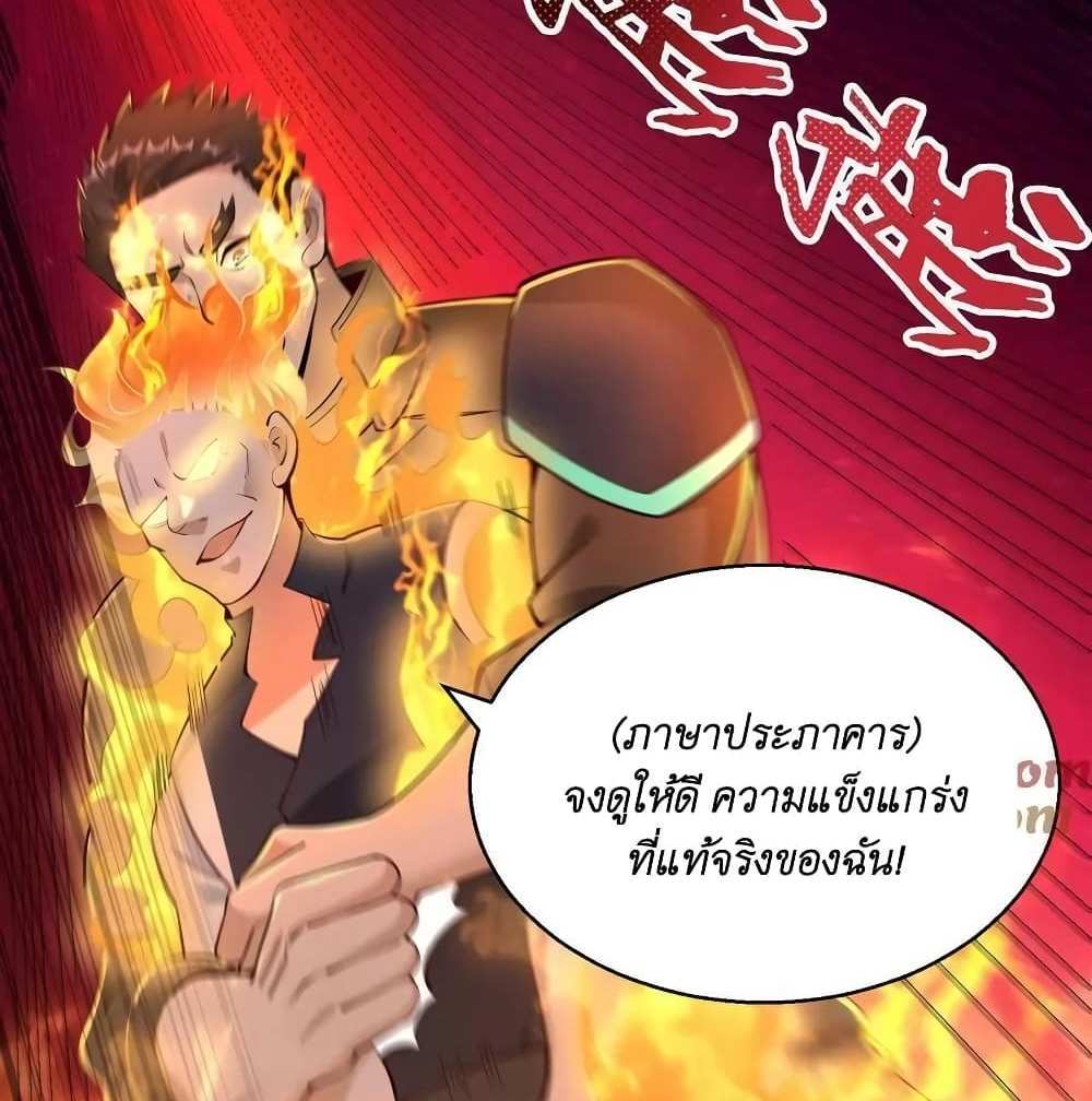 I Accidentally Became Invincible While Studying With My Sister แปลไทย
