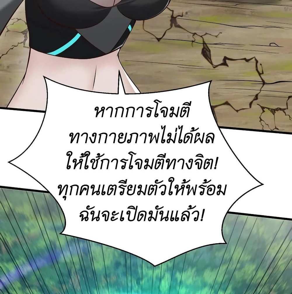 I Accidentally Became Invincible While Studying With My Sister แปลไทย