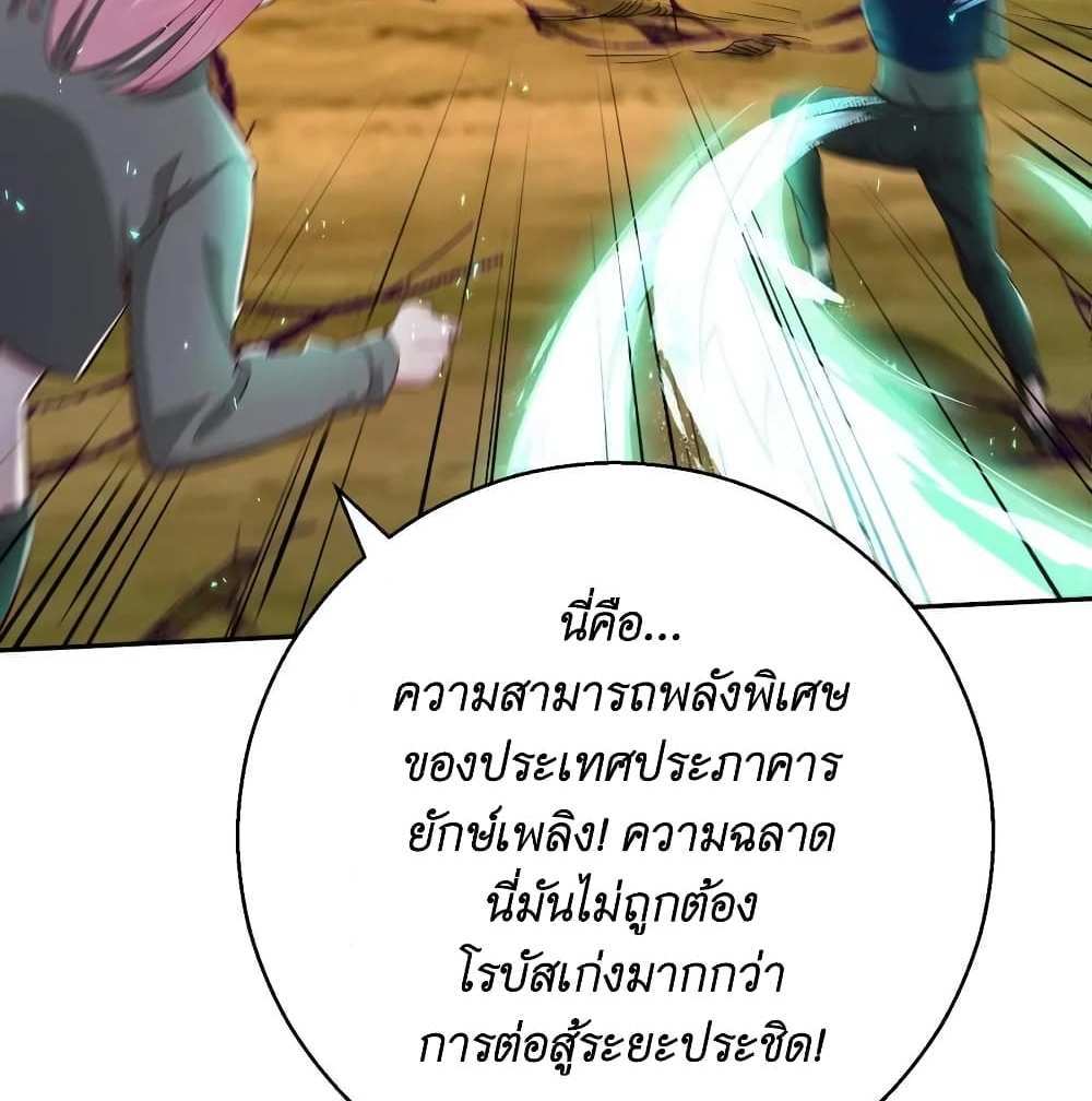 I Accidentally Became Invincible While Studying With My Sister แปลไทย
