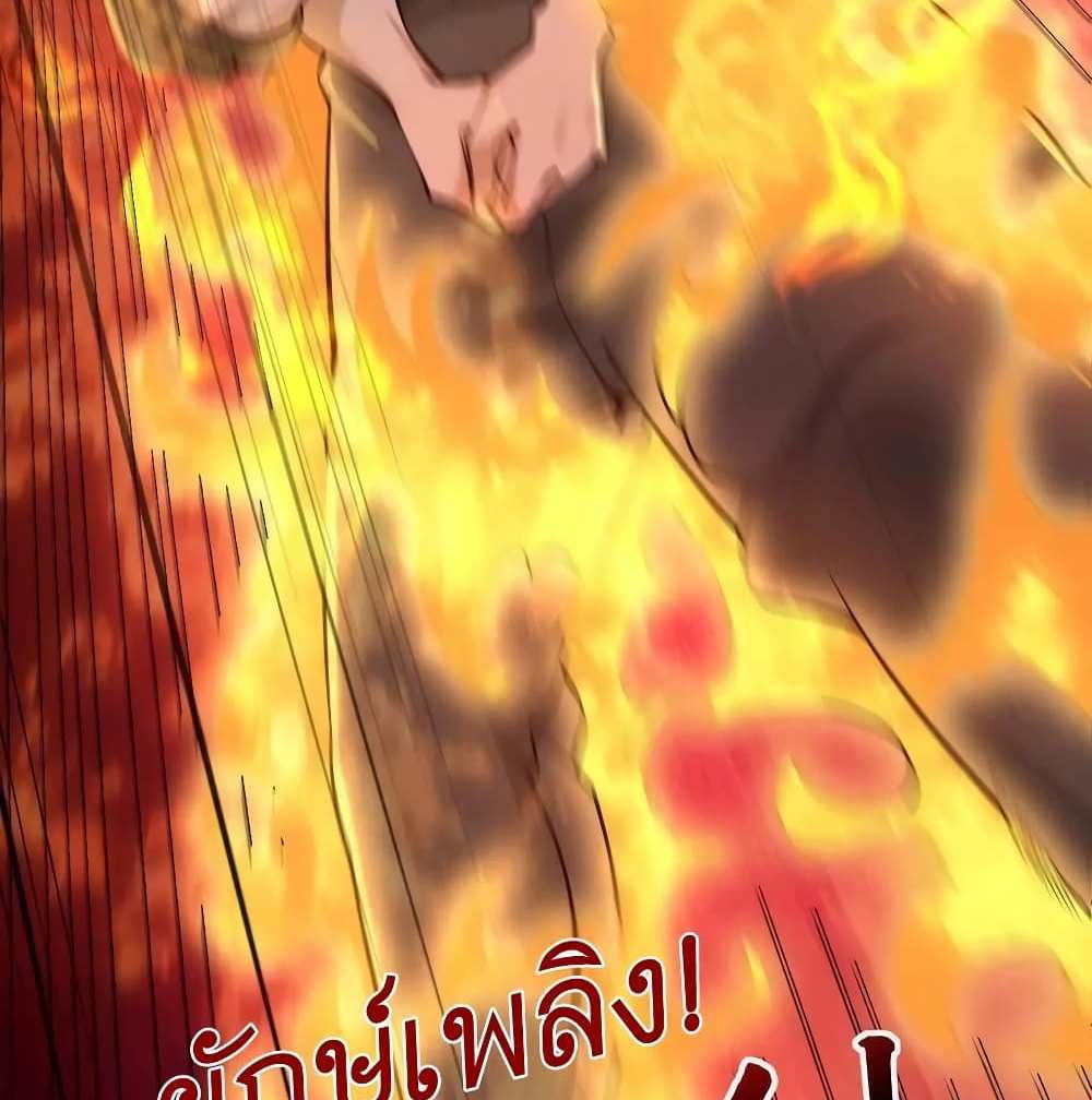 I Accidentally Became Invincible While Studying With My Sister แปลไทย