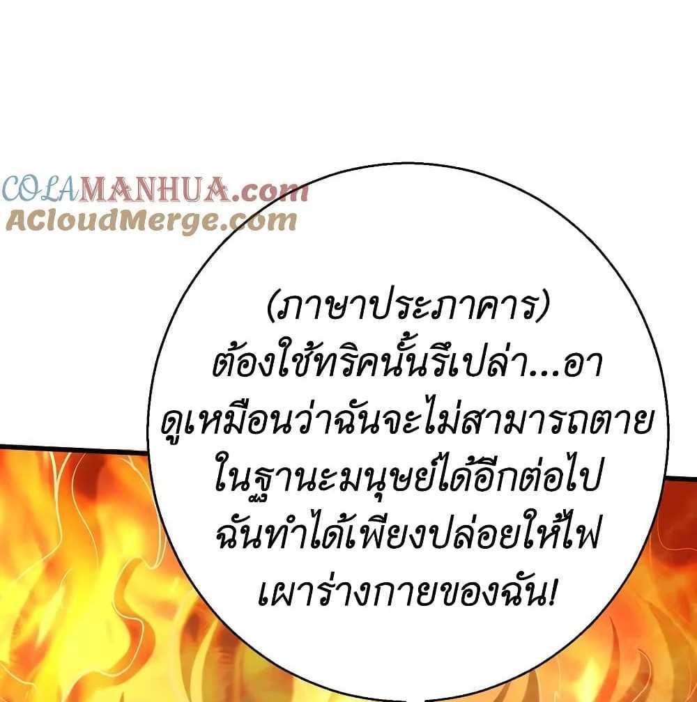 I Accidentally Became Invincible While Studying With My Sister แปลไทย
