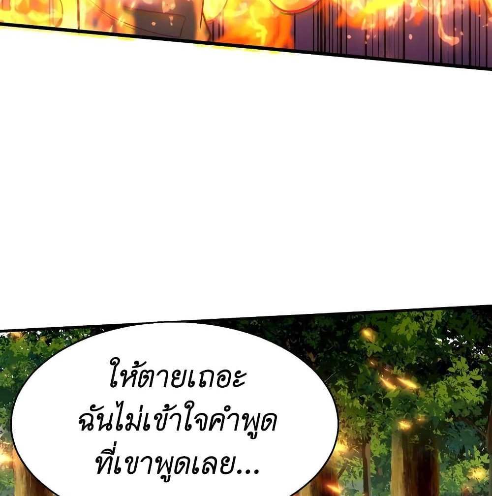 I Accidentally Became Invincible While Studying With My Sister แปลไทย