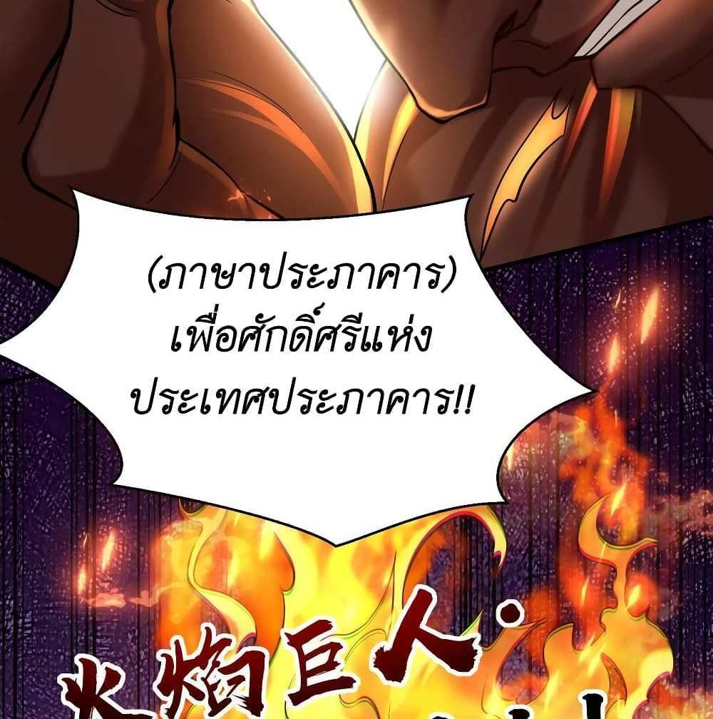 I Accidentally Became Invincible While Studying With My Sister แปลไทย