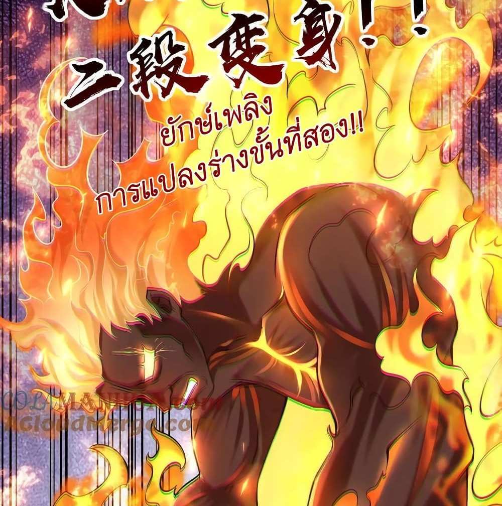 I Accidentally Became Invincible While Studying With My Sister แปลไทย