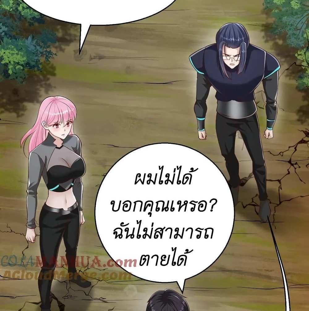 I Accidentally Became Invincible While Studying With My Sister แปลไทย