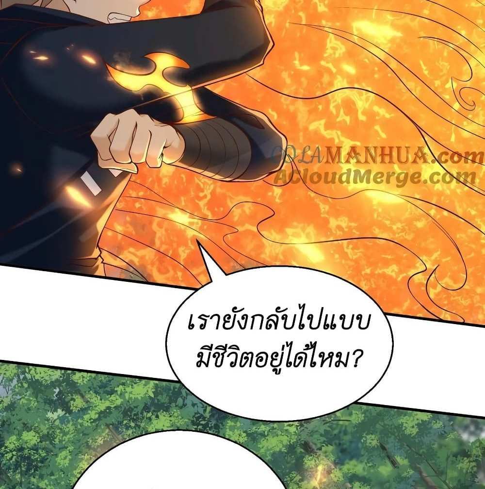 I Accidentally Became Invincible While Studying With My Sister แปลไทย