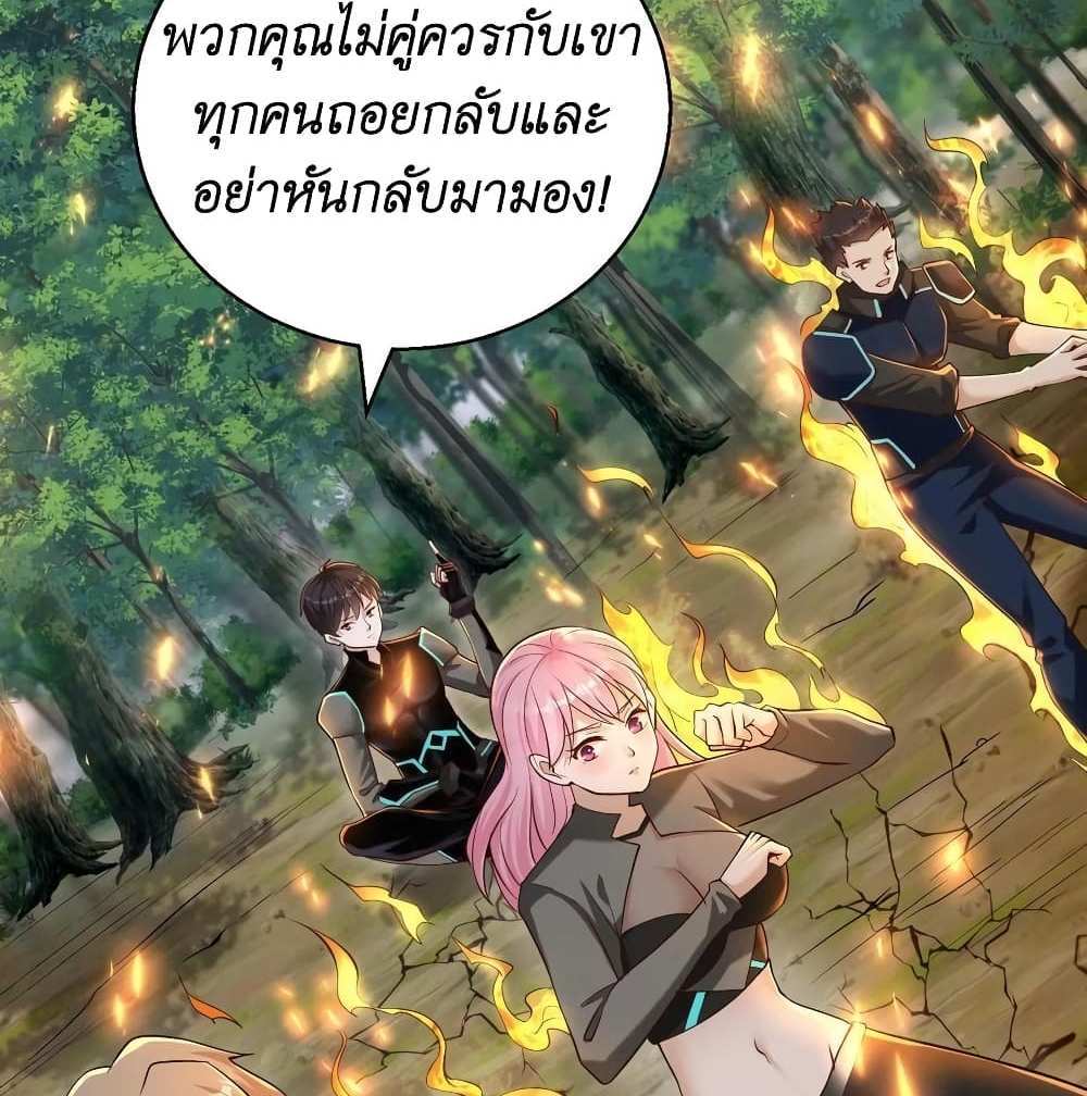 I Accidentally Became Invincible While Studying With My Sister แปลไทย