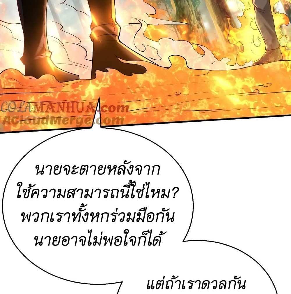 I Accidentally Became Invincible While Studying With My Sister แปลไทย