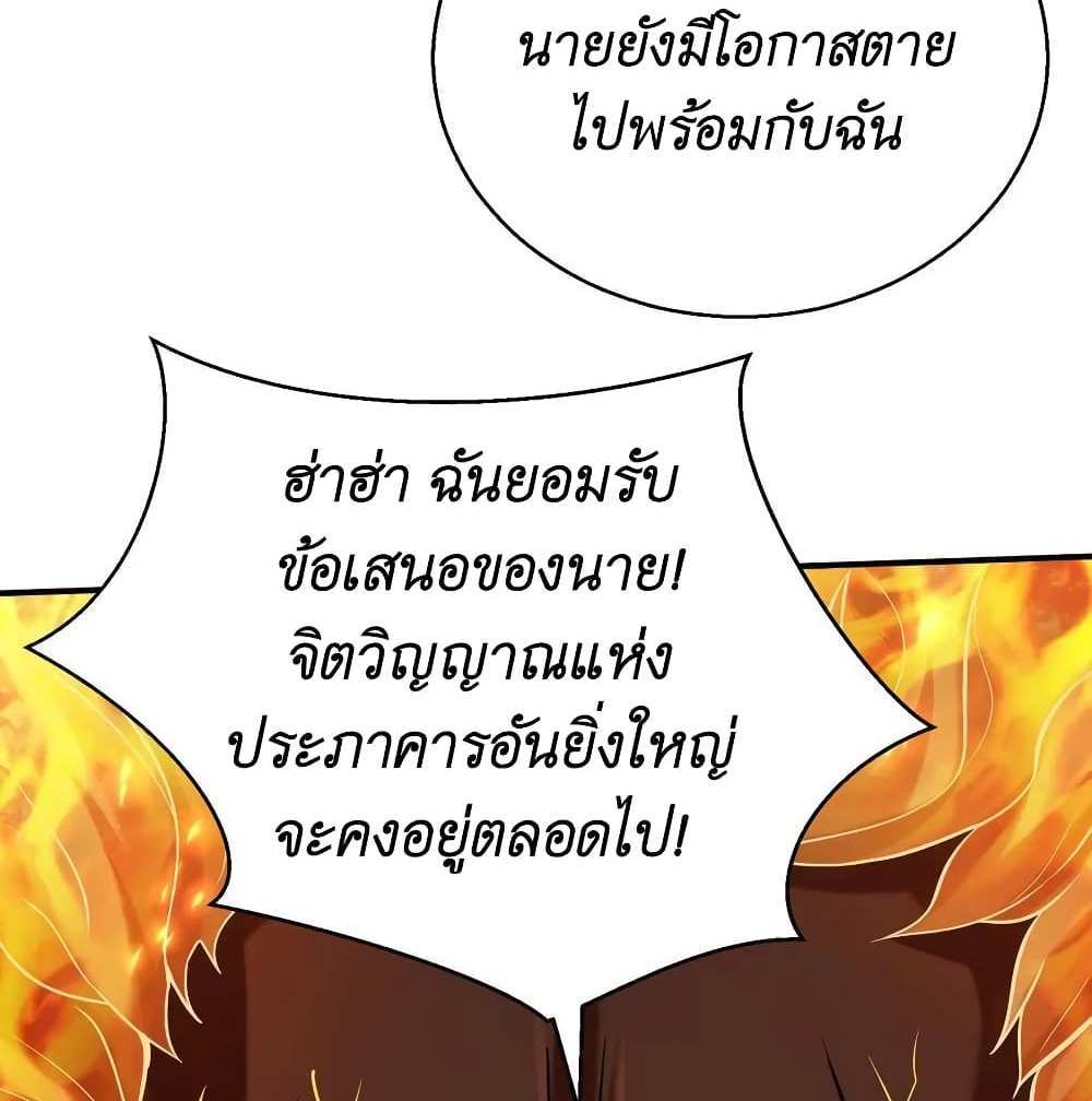 I Accidentally Became Invincible While Studying With My Sister แปลไทย