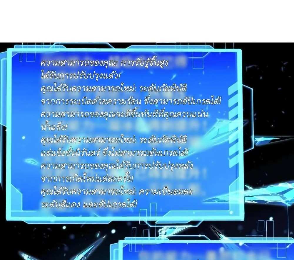 I Accidentally Became Invincible While Studying With My Sister แปลไทย
