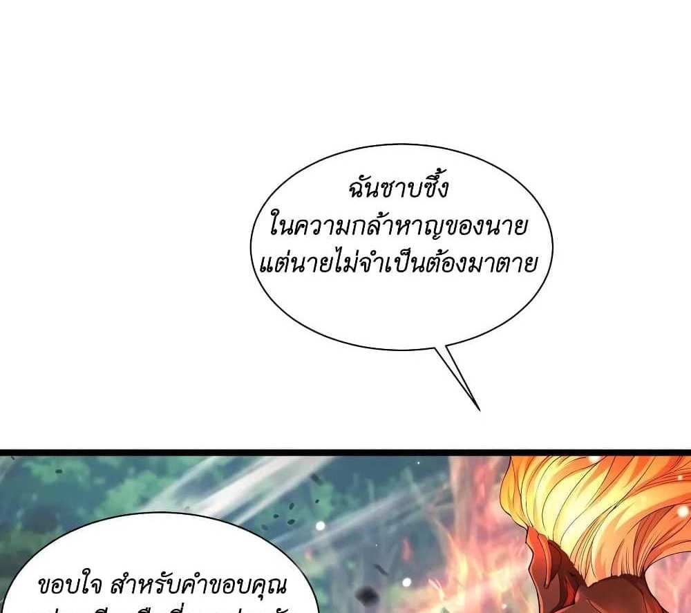 I Accidentally Became Invincible While Studying With My Sister แปลไทย