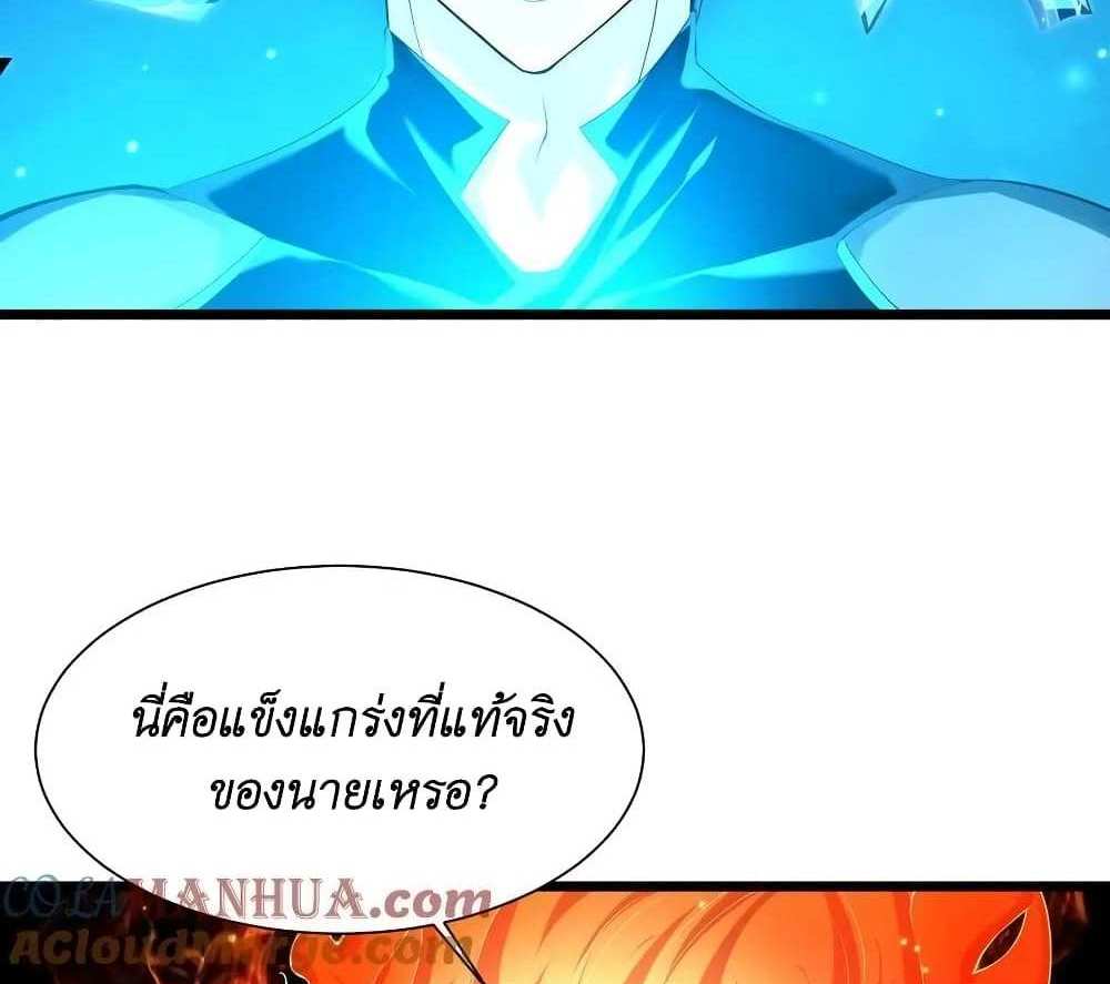 I Accidentally Became Invincible While Studying With My Sister แปลไทย