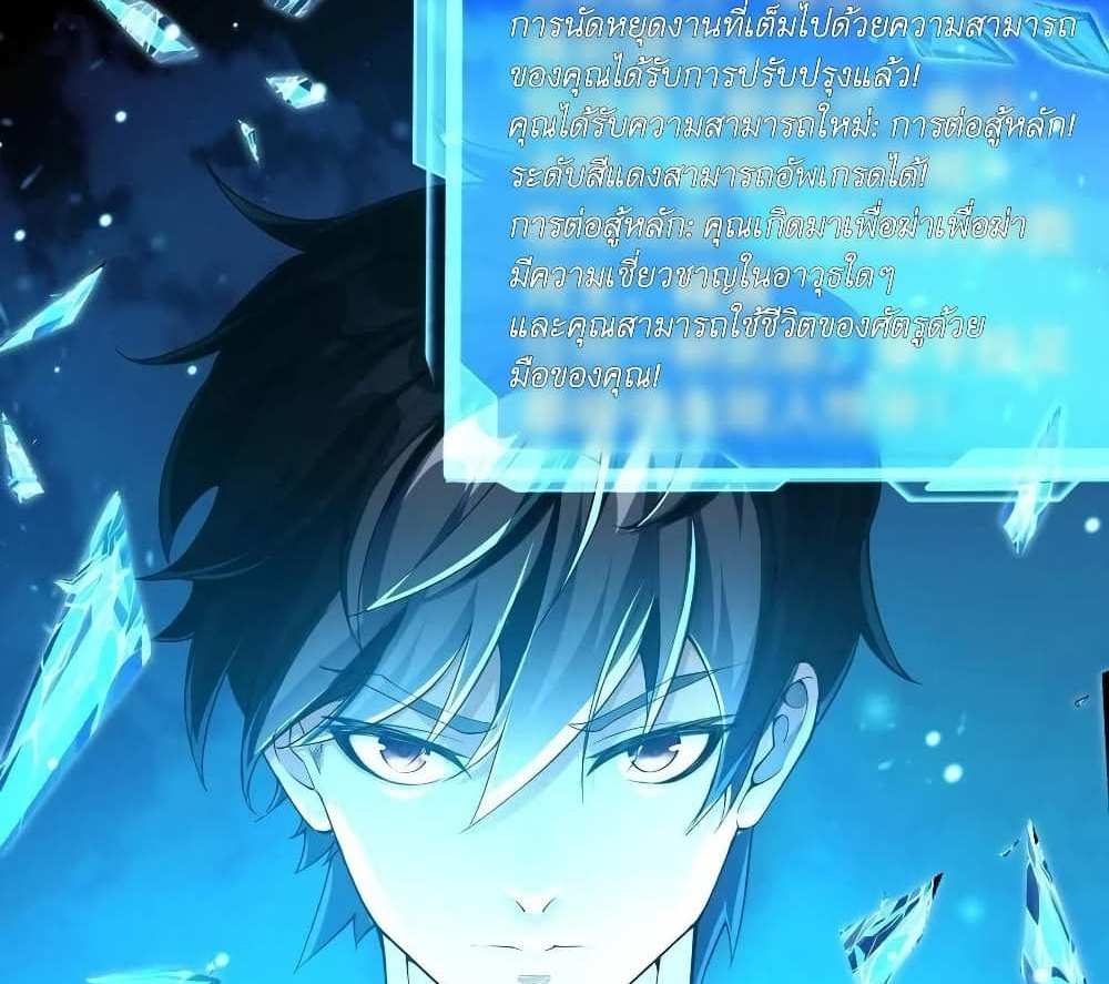 I Accidentally Became Invincible While Studying With My Sister แปลไทย
