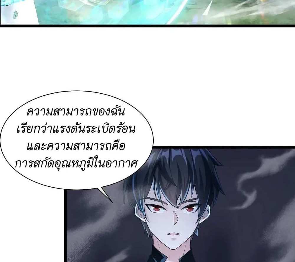 I Accidentally Became Invincible While Studying With My Sister แปลไทย