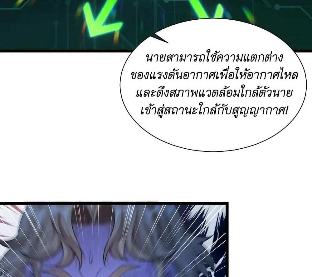 I Accidentally Became Invincible While Studying With My Sister แปลไทย