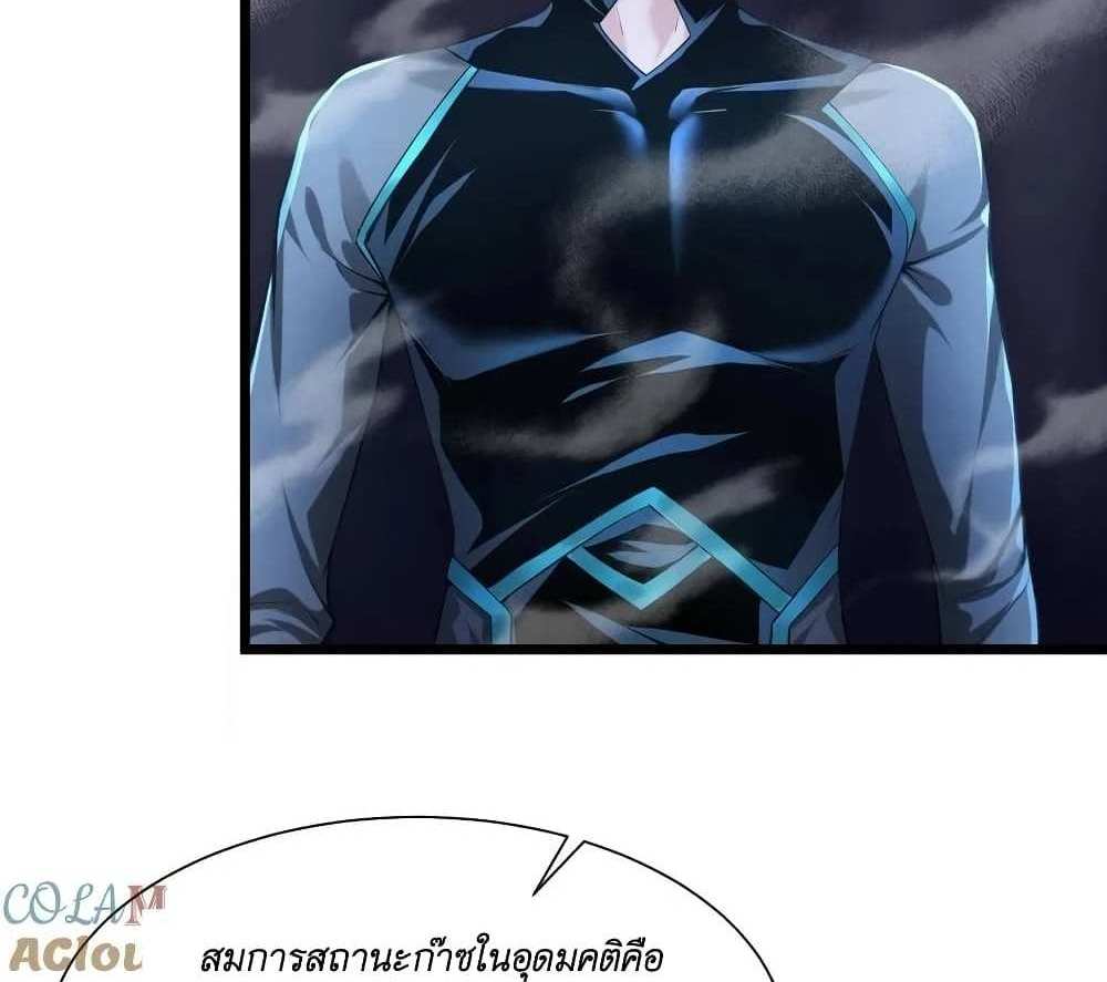 I Accidentally Became Invincible While Studying With My Sister แปลไทย