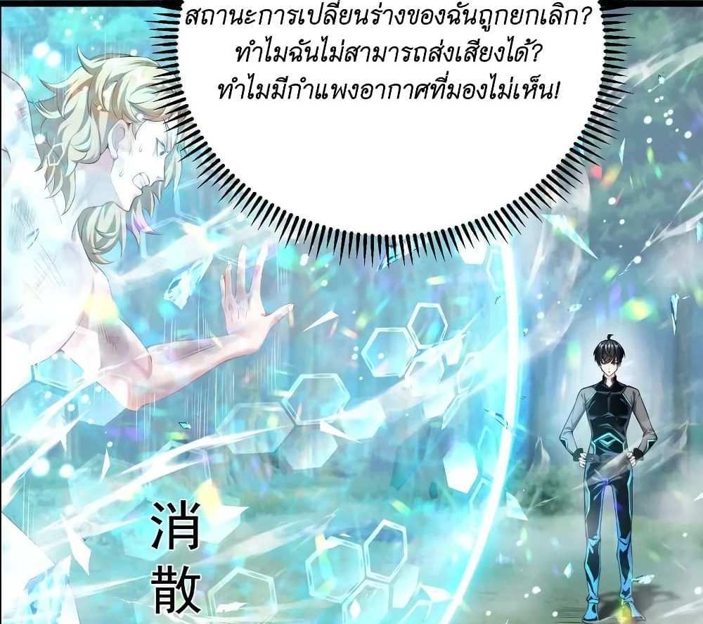 I Accidentally Became Invincible While Studying With My Sister แปลไทย
