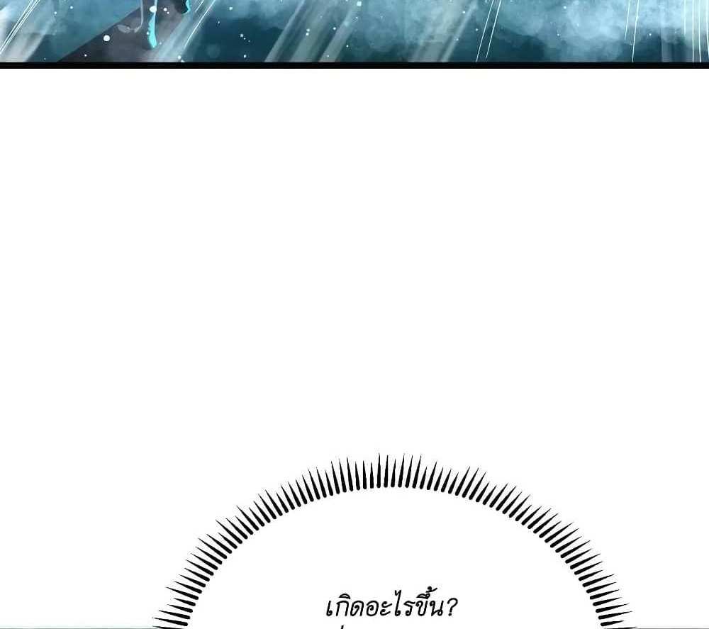 I Accidentally Became Invincible While Studying With My Sister แปลไทย