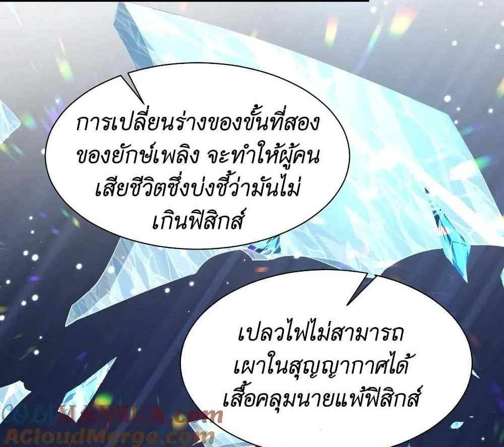 I Accidentally Became Invincible While Studying With My Sister แปลไทย
