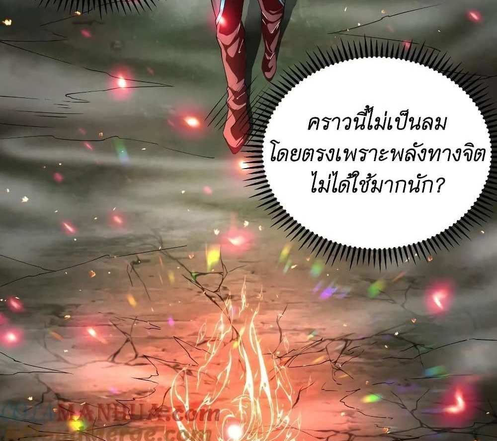 I Accidentally Became Invincible While Studying With My Sister แปลไทย
